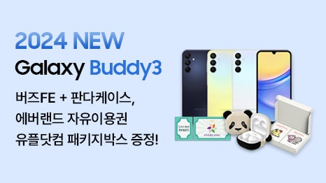 2024 NEW Galaxy Buddy3 버즈 FE+판다케이스, 에버랜드 자유이용권 유플닷컴 패키지박스 증정! 이미지(버즈3 단말  에버랜드 이용권, 판다케이스, 유플닷컴 패키지)
