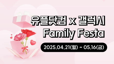 유플닷컴x갤럭시 Family Festa 2025.04.21(월) ~ 05.16(금) 선물박스 내 카테이션 이미지