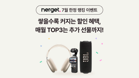 너겟 7월 한정 랭킹 이벤트, 쌓을수록 커지는 할인 혜택, 매월 탑3는 추가 선물까지!에어팟 맥스2, 오즈모 포켓4 에센셜 콤보, JBL FLIP7 함께 배치된 제품 구성 이미지