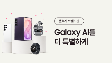 갤럭시 브랜드관 Galaxy AI를 더 특별하게, 갤럭시 워치, 버즈 전면이미지, 갤럭시S26, 폴드 후면 이미지