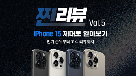  찐리뷰 Vol.5 iPhone 15 제대로 알아보기 인기 순위부터 고객 리뷰까지 컬러별 아이폰 4종 이미지
