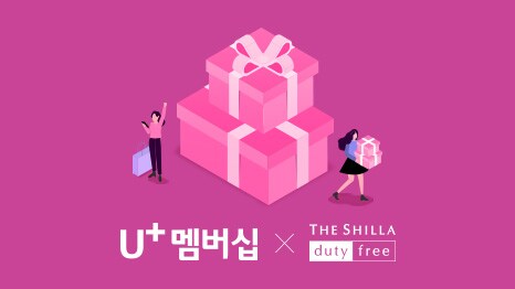 U⁺멤버십 X The SHILLA duty free(신라인터넷면세점) 선물상자와 선물상자를 들고가는 여자, 쇼핑하는 여자 일러스트