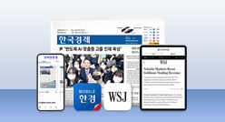 모바일한경+WSJ 월 구독권 