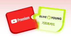 유튜브+올리브영