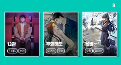 블라이스 셀렉트 월정액