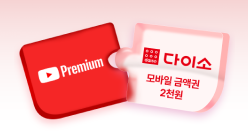 248 x 134 PC_유독Pick_thum_유튜브+다이소