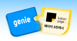 248 x 134 PC_유독Pick_thum_지니뮤직+카카오페이지