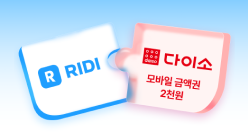 PC_유독Pick_thum_리디+다이소
