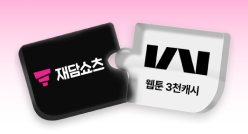 PC_유독Pick_thum_재담쇼츠+카카오웹툰