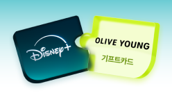 디즈니+올리브영