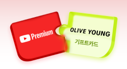 유튜브+올리브영