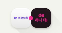 유독 Pick 수학대왕 메인이미지 입니다.