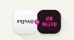 유독Pick 과학동아AiR 메인이미지입니다. 