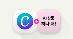 캔바Pro + 추가AI