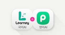 국어 + 영어 AI교육팩