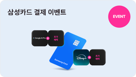 EVENT 삼성카드 결제 이벤트 디즈니+추가헤택 구글 AI PRO+추가혜택