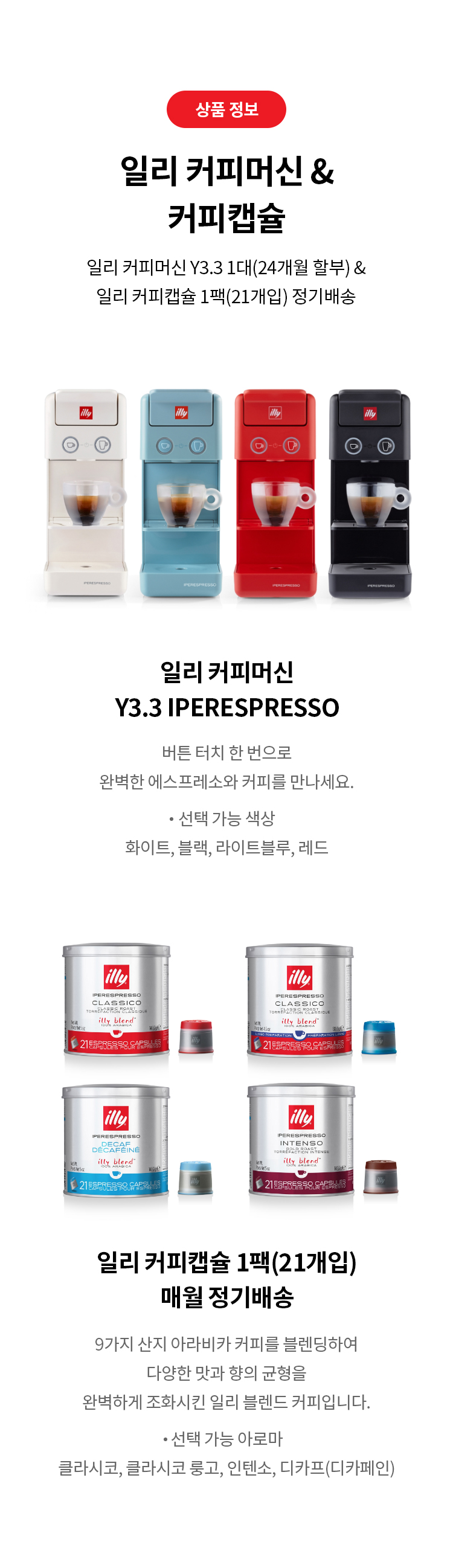 일리 커피머신 & 커피캡슐 1팩 | LG U+ 유독