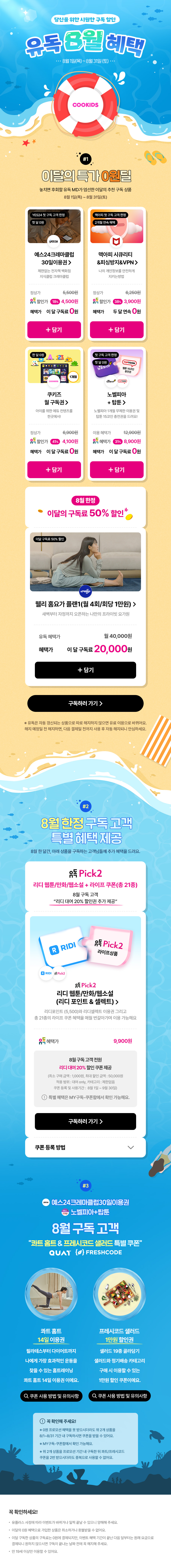 8월 이벤트 | LG U+ 유독