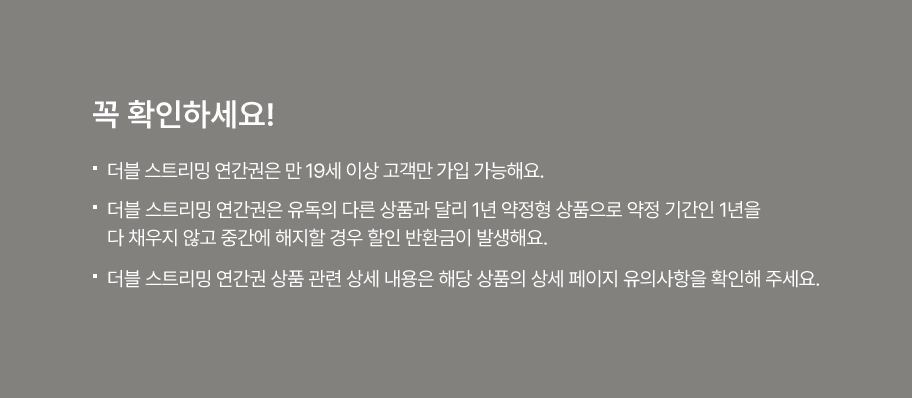 더블 연간권 이벤트 하단 참조