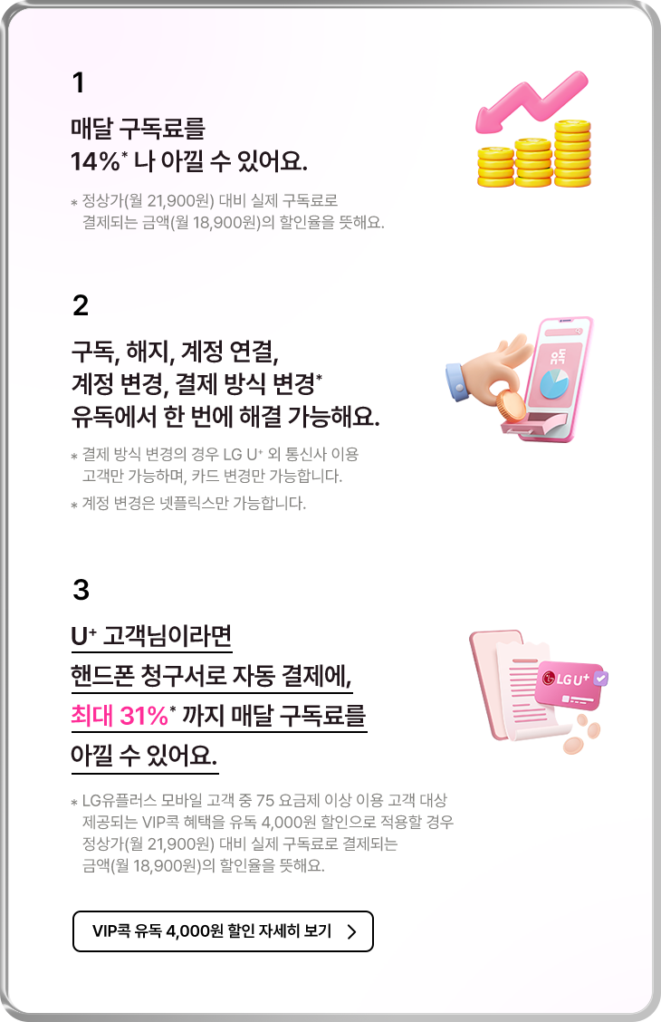 유플러스 유독 구독신청 | LG U+