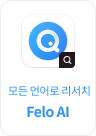 국경없는 세계검색, Felo AI