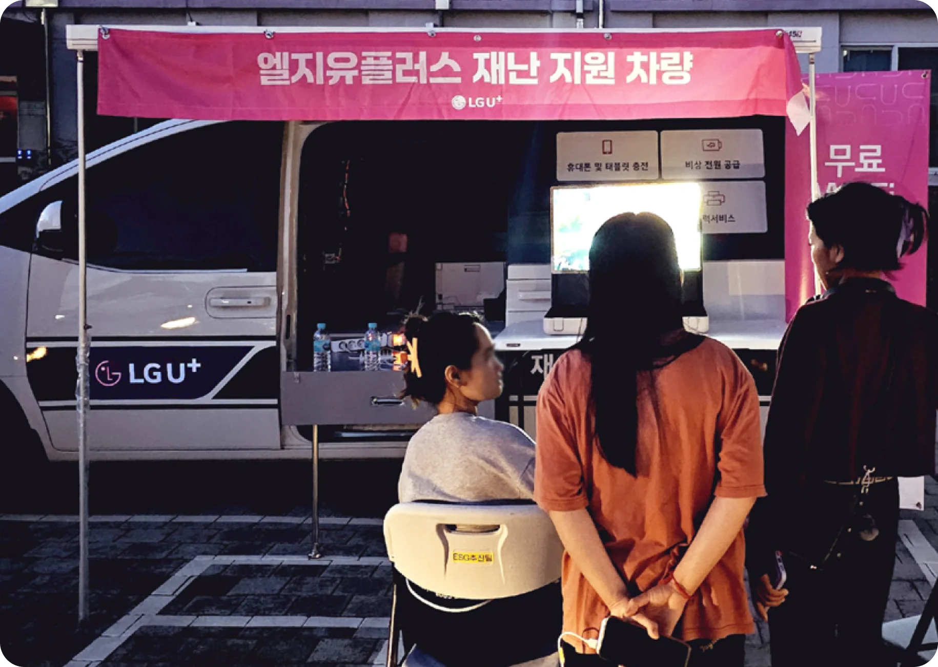 Special Vehicle Dispatched to Evacuation Centers