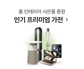 홈 인테리어 사은품 증정 인기 프리미엄 가전 클릭, 가전제품 배경이미지:퓨리케어,노트북,패드,청소기 이미지