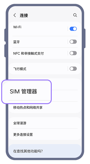 1. 在您的Android手機上，進入「設定」，然後依次選擇「連接」和「SIM管理器」