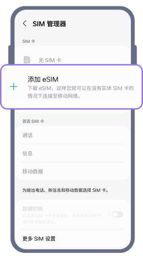 2. 當出現「選擇eSIM新增方式」時，請選擇「掃描QR碼」。