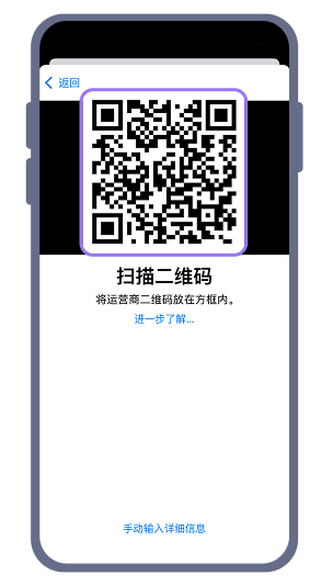 2. 當出現行動數據設定畫面時，請選擇「使用QR碼」，並掃描收到的產品QR碼。