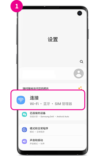 1. 从"设置"菜单中选择"连接"按钮。