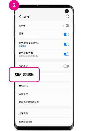 2. 请选择"SIM管理器"。