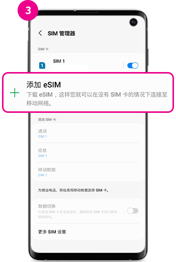 3. 请选择"添加eSIM"。
