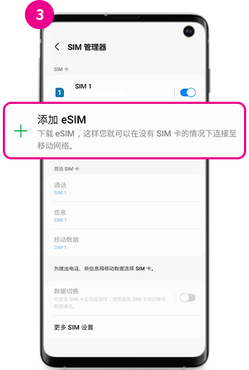 添加eSIM