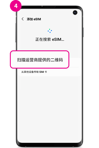 4. 请选择"扫描运营商提供的二维码"。
