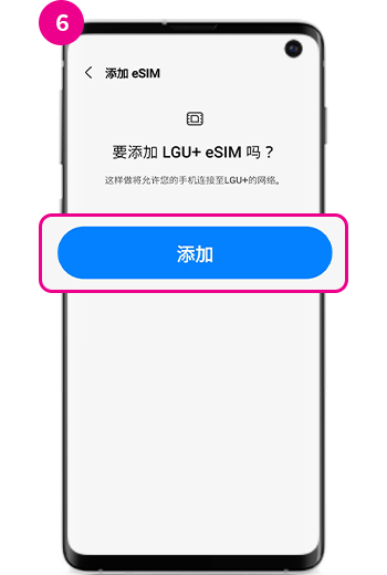6. 请按"添加"按钮激活eSIM。