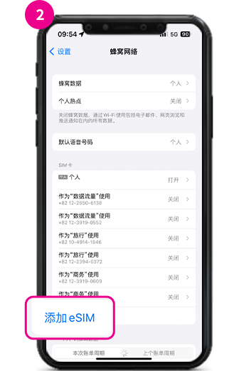 2.选择"添加eSIM"