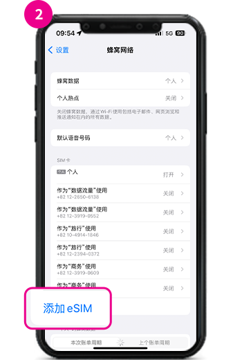 添加eSIM
