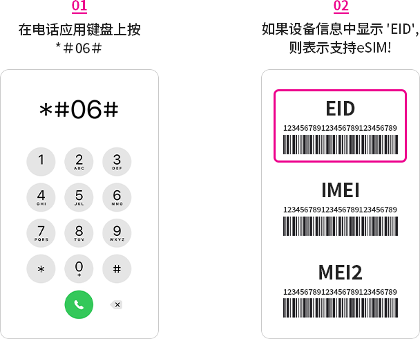 LG U+ 电子电话卡(eSIM)可用设备确认方法