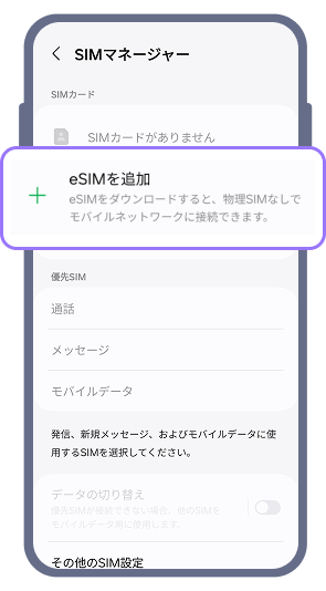 2. 「eSIM追加方法の選択」が表示されたら、「QRコードをスキャン」を選択してください。