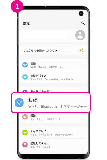 1. [設定] メニューから [接続] ボタンを選択します。