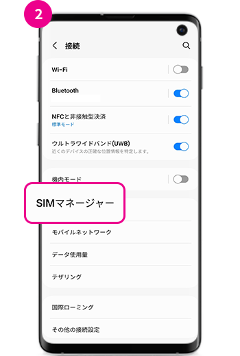 2. 「SIMマネージャー」を選択してください。