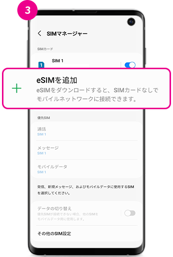 3.'eSIMを追加'を選択してください。