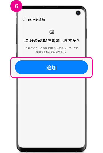 LG U+のeSIMら追加 