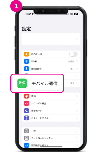 モバイル通信