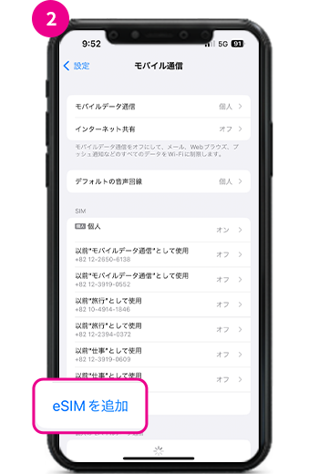 2. 'eSIMを追加' を選択してください。