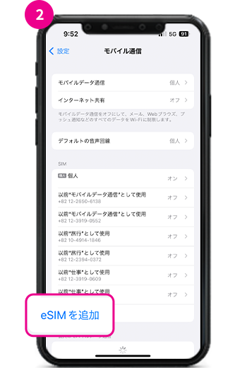 eSIMを追加