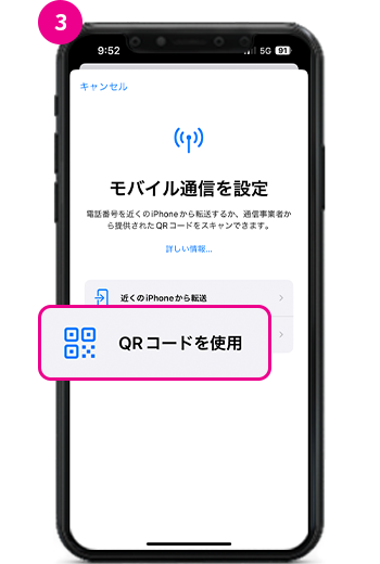 モバイル通信を設定－QRコードを使用