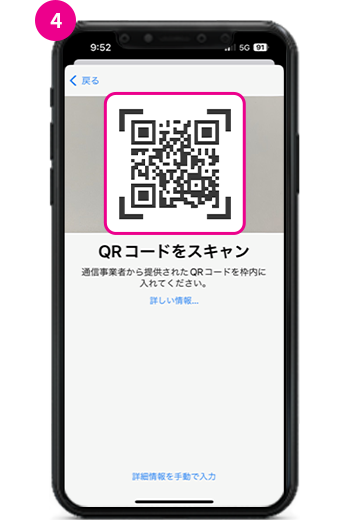 4. 画面に表示されたQRコードをスキャンしてください。