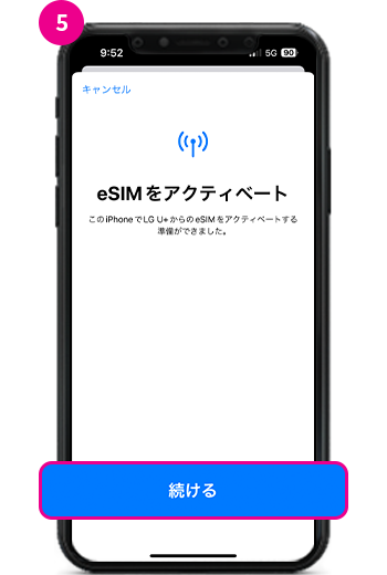 5. [続ける] ボタンを押してeSIMを有効にしてください。